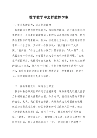 数学教学中怎样鼓励学生