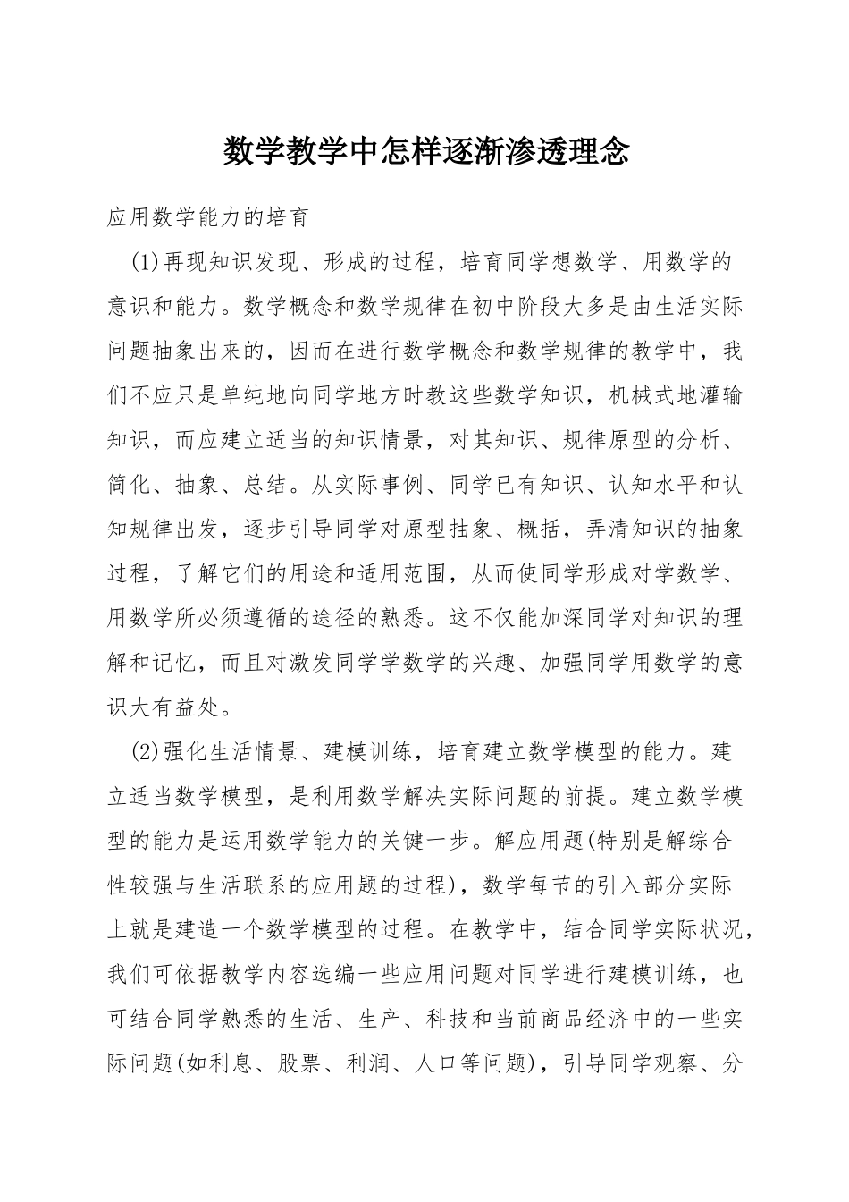 数学教学中怎样逐渐渗透理念_第1页