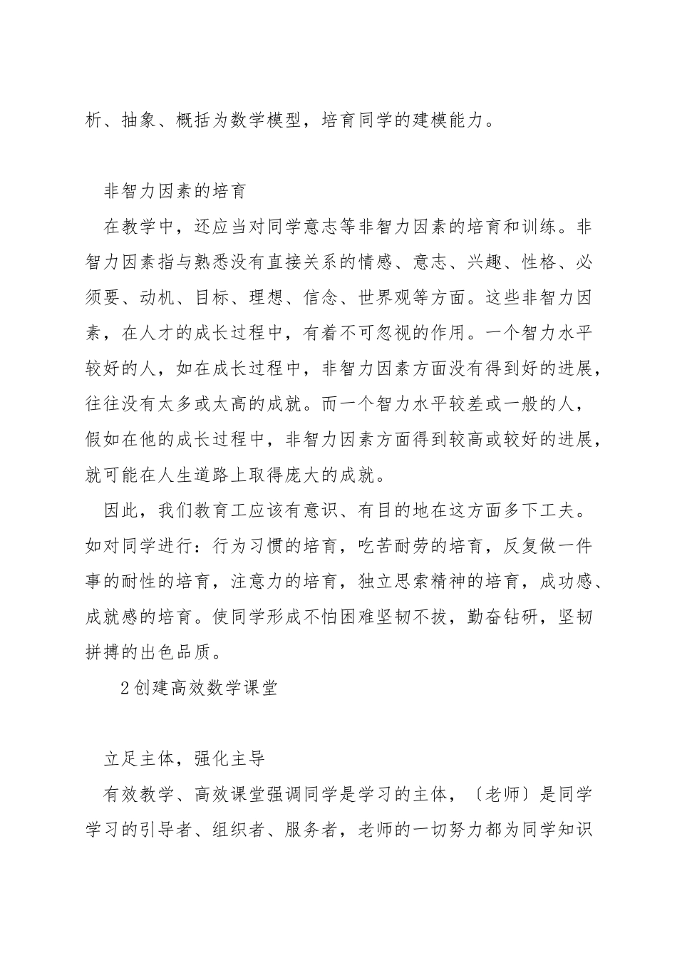 数学教学中怎样逐渐渗透理念_第2页