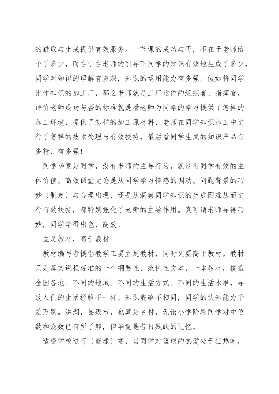 数学教学中怎样逐渐渗透理念_第3页