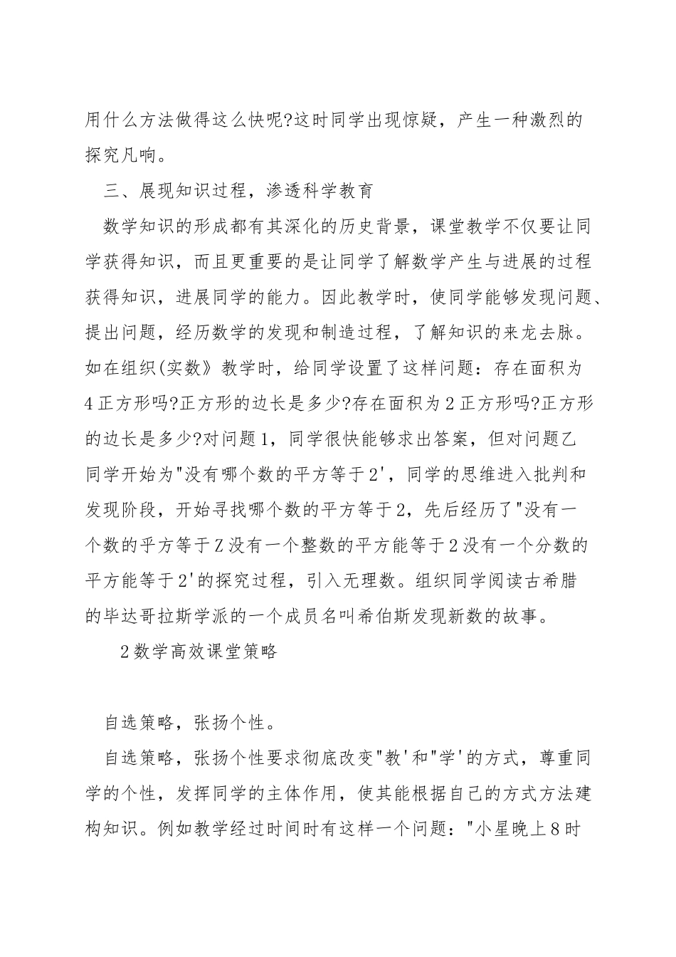 数学教学中怎样融入文化_第2页