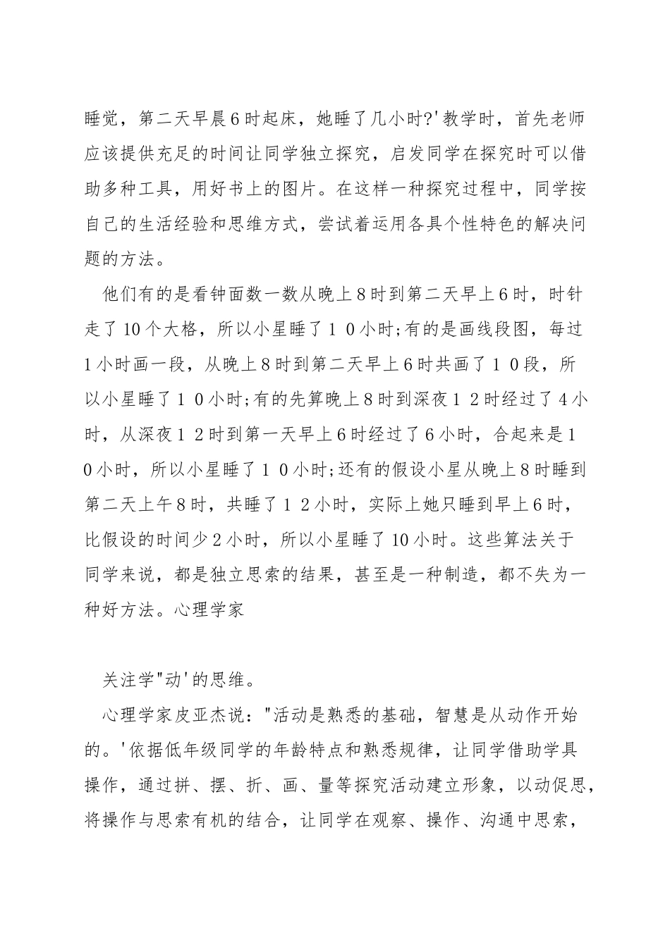 数学教学中怎样融入文化_第3页