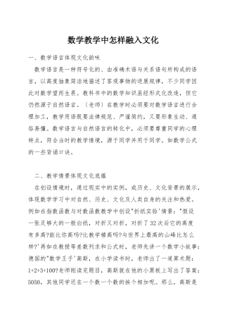 数学教学中怎样融入文化