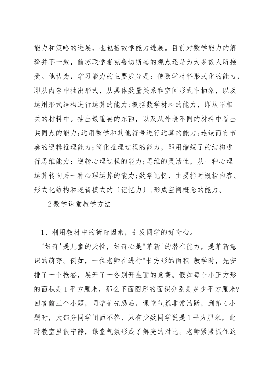 数学教学中教学目标如何确定_第2页