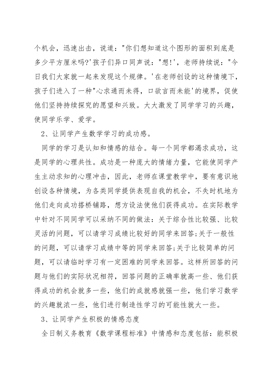 数学教学中教学目标如何确定_第3页