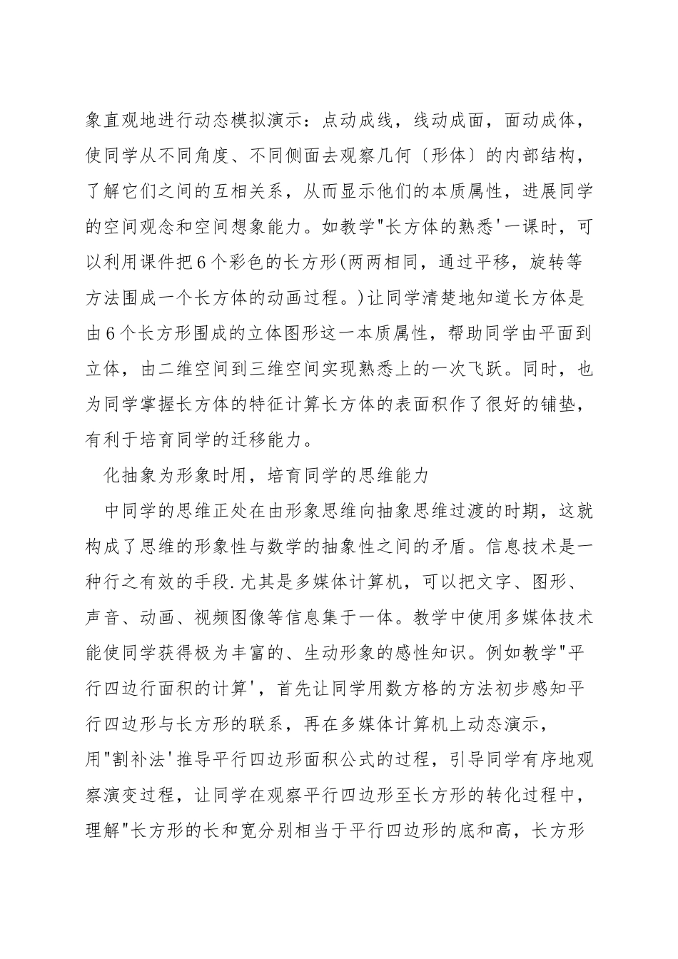 数学教学中怎样运用信息技术_第2页