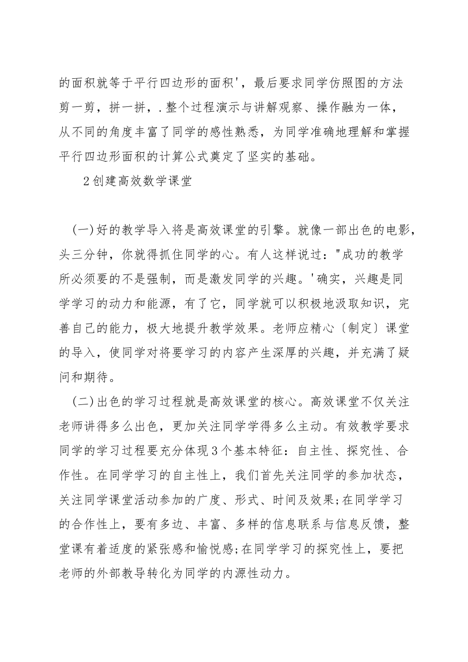 数学教学中怎样运用信息技术_第3页