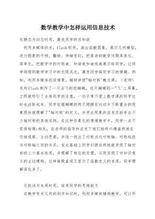 数学教学中怎样运用信息技术