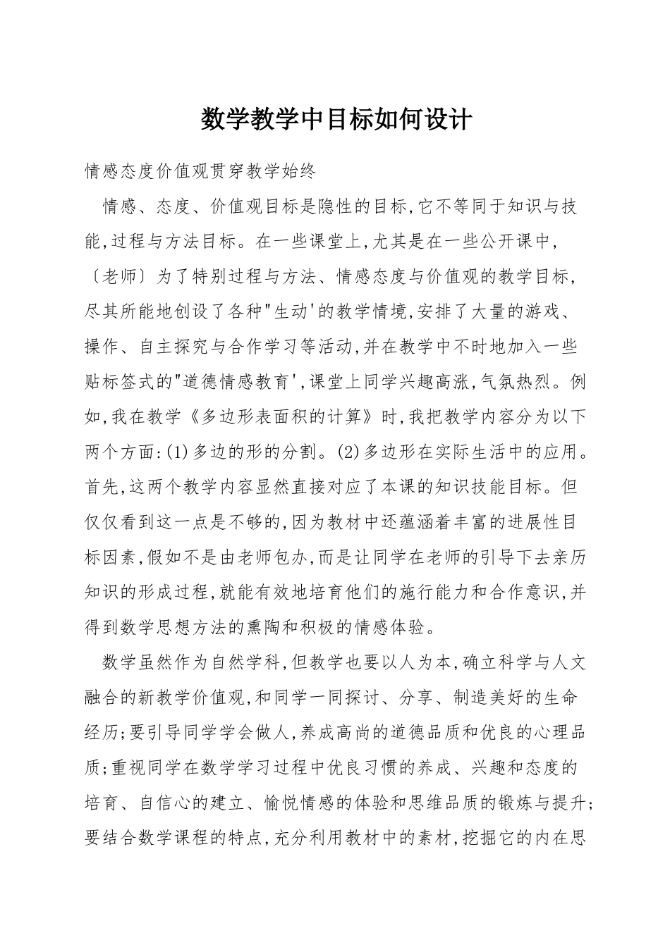 数学教学中目标如何设计_第1页