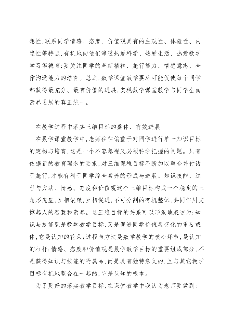 数学教学中目标如何设计_第2页