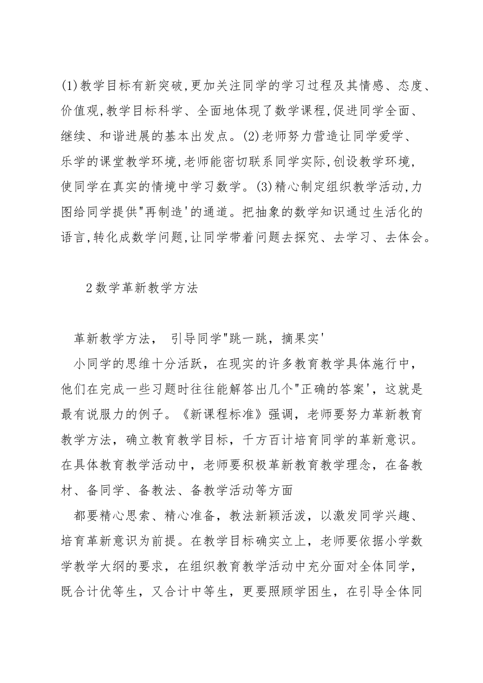 数学教学中目标如何设计_第3页