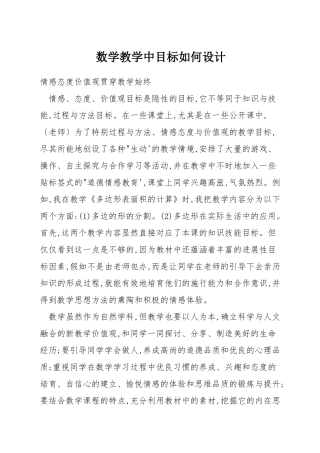 数学教学中目标如何设计