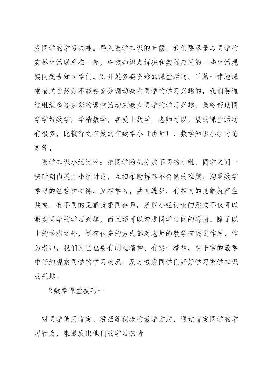 数学教学中的技巧_第2页