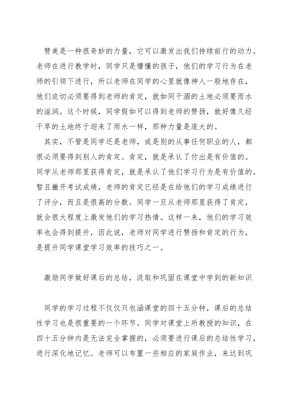数学教学中的技巧_第3页
