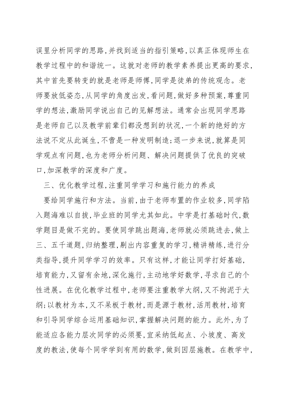 数学教学中怎样践行学生为本_第2页