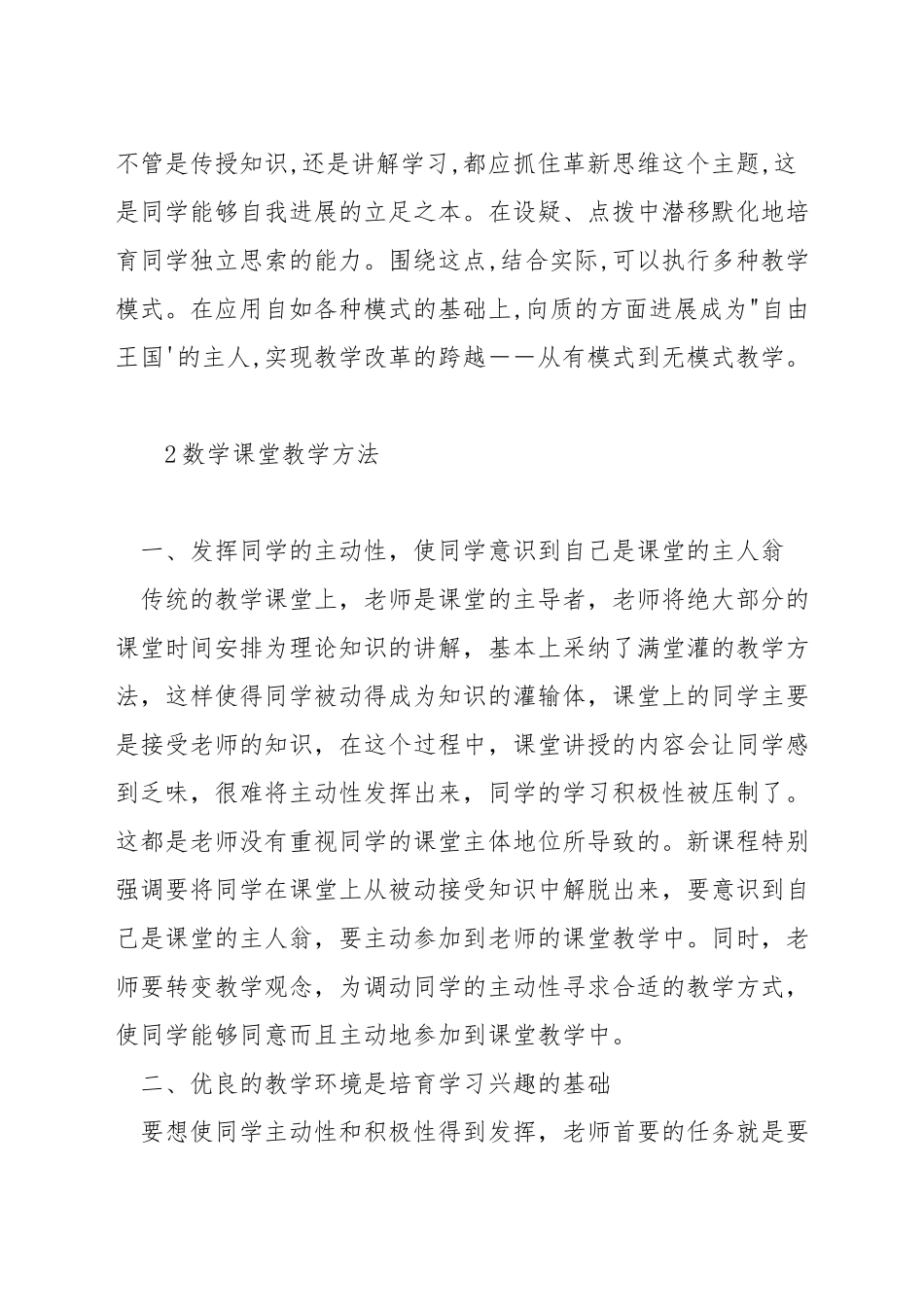数学教学中怎样践行学生为本_第3页