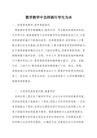 数学教学中怎样践行学生为本