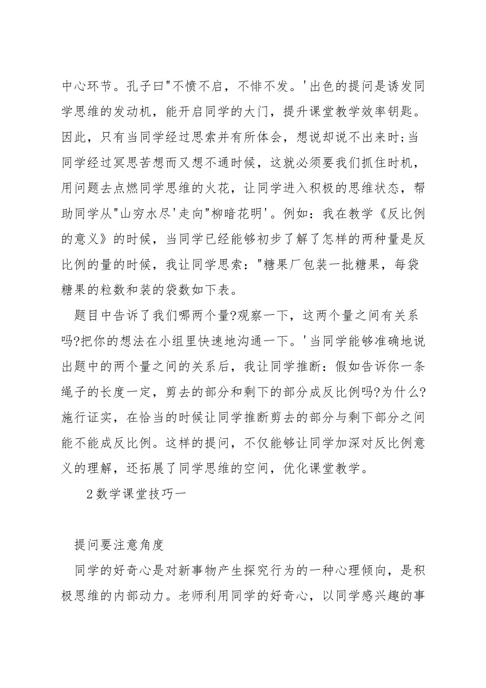 数学教学中提问技巧_第2页