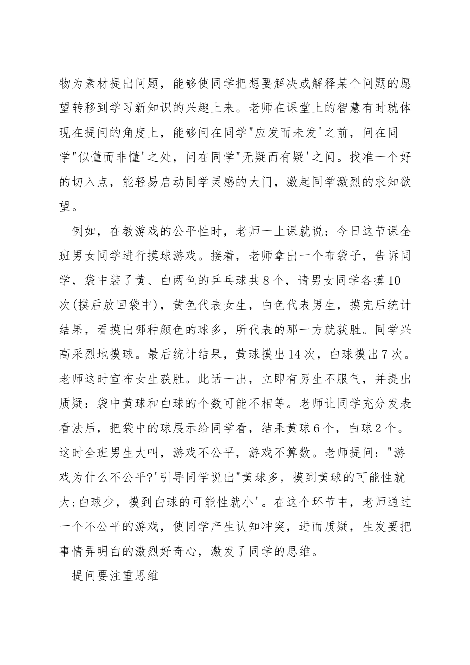 数学教学中提问技巧_第3页