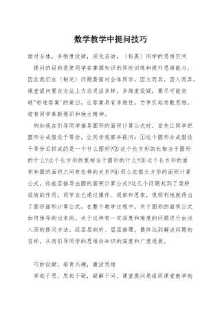 数学教学中提问技巧