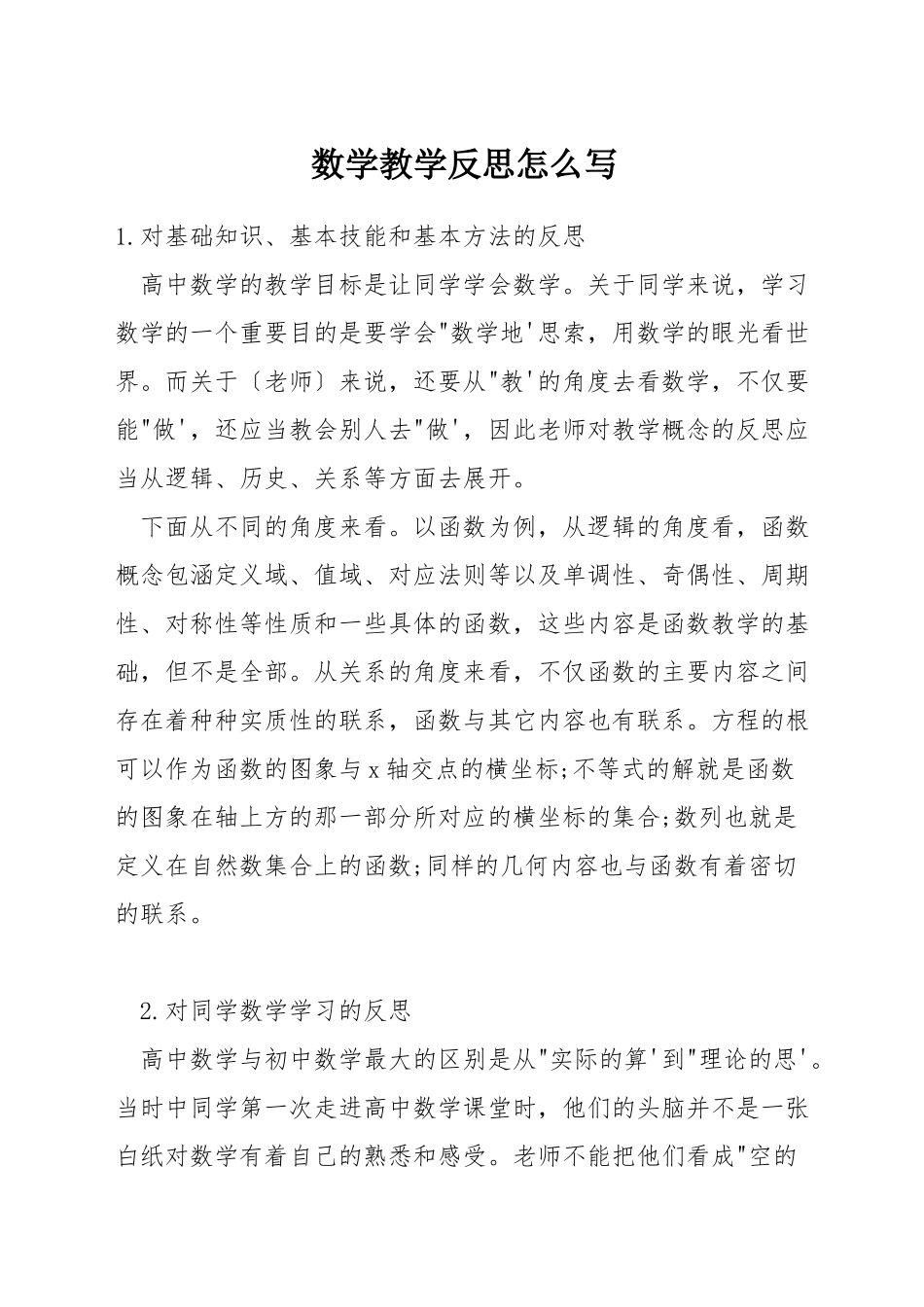 数学教学反思怎么写_第1页