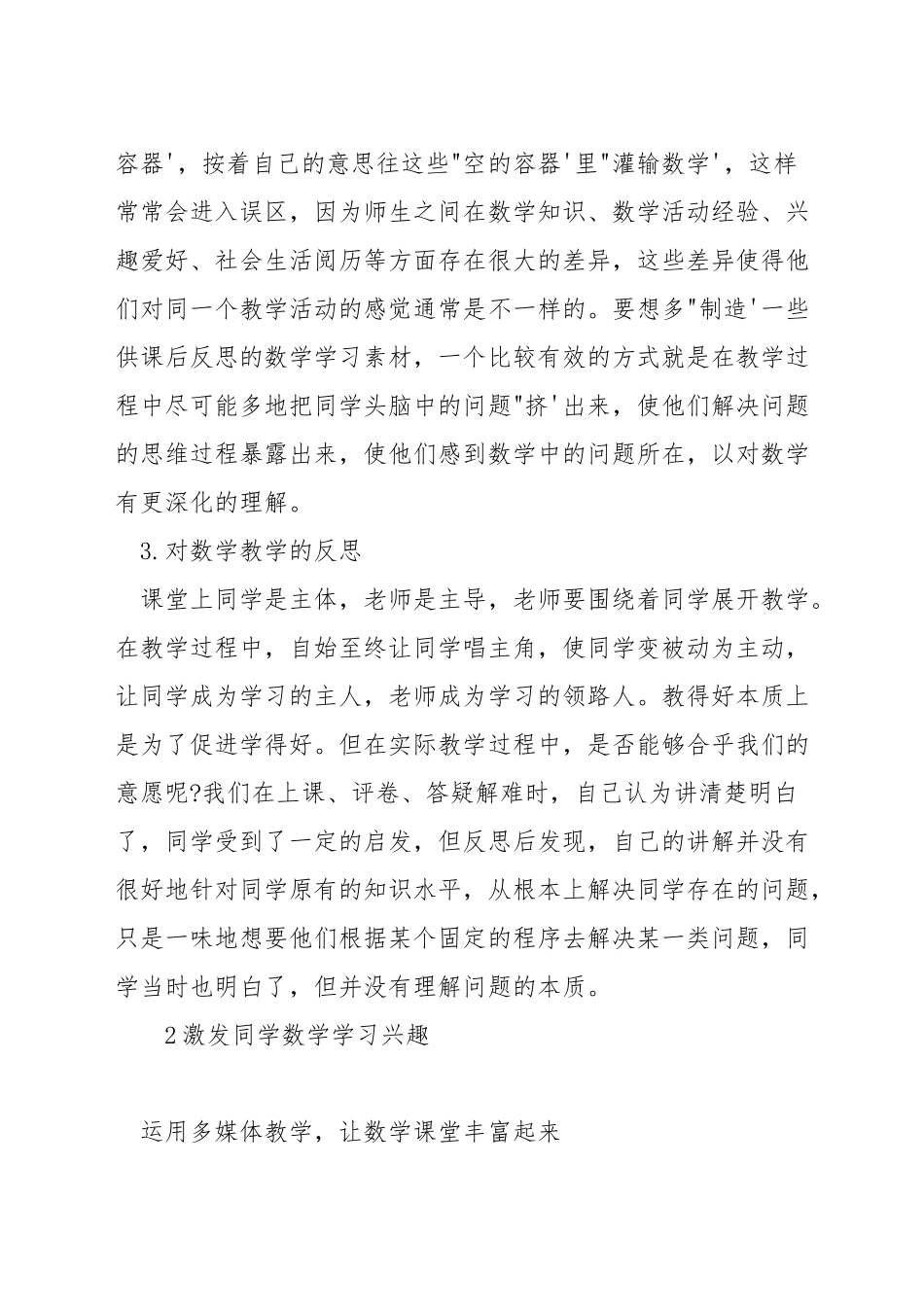 数学教学反思怎么写_第2页