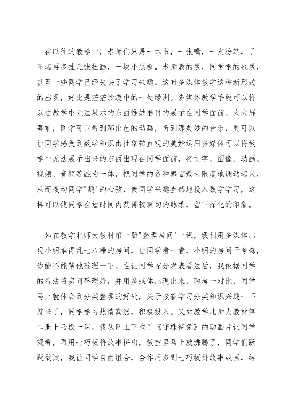 数学教学反思怎么写_第3页