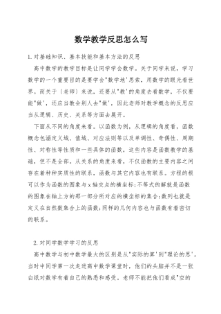 数学教学反思怎么写