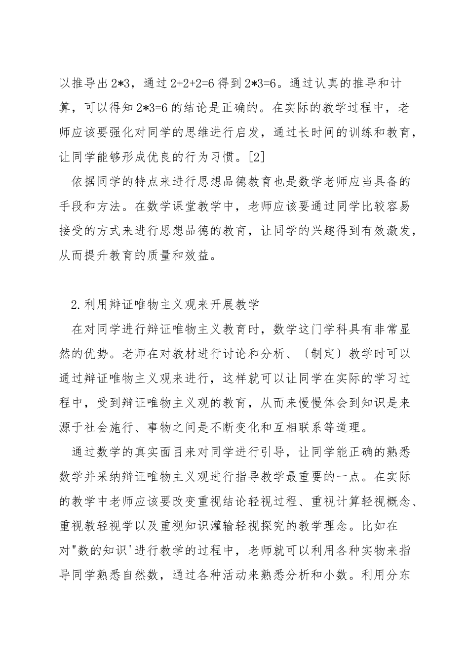 数学教学如何以学生为主体_第2页