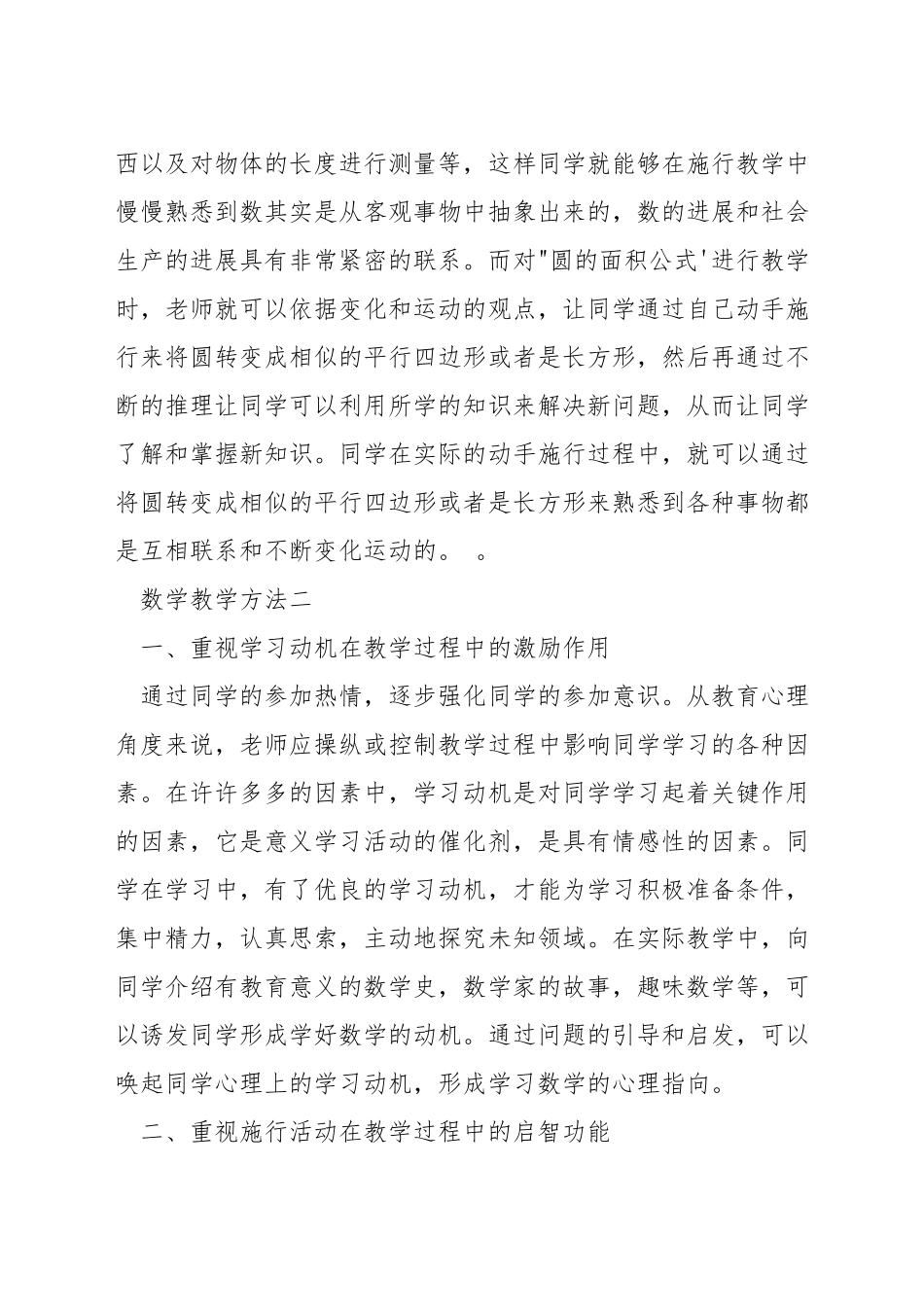 数学教学如何以学生为主体_第3页