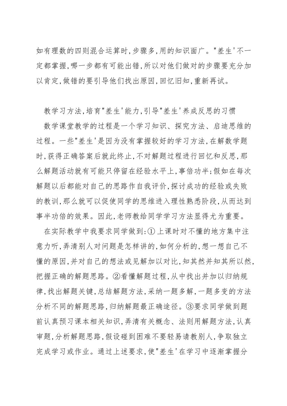 数学教学中该怎样对待差生_第2页