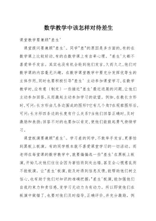 数学教学中该怎样对待差生