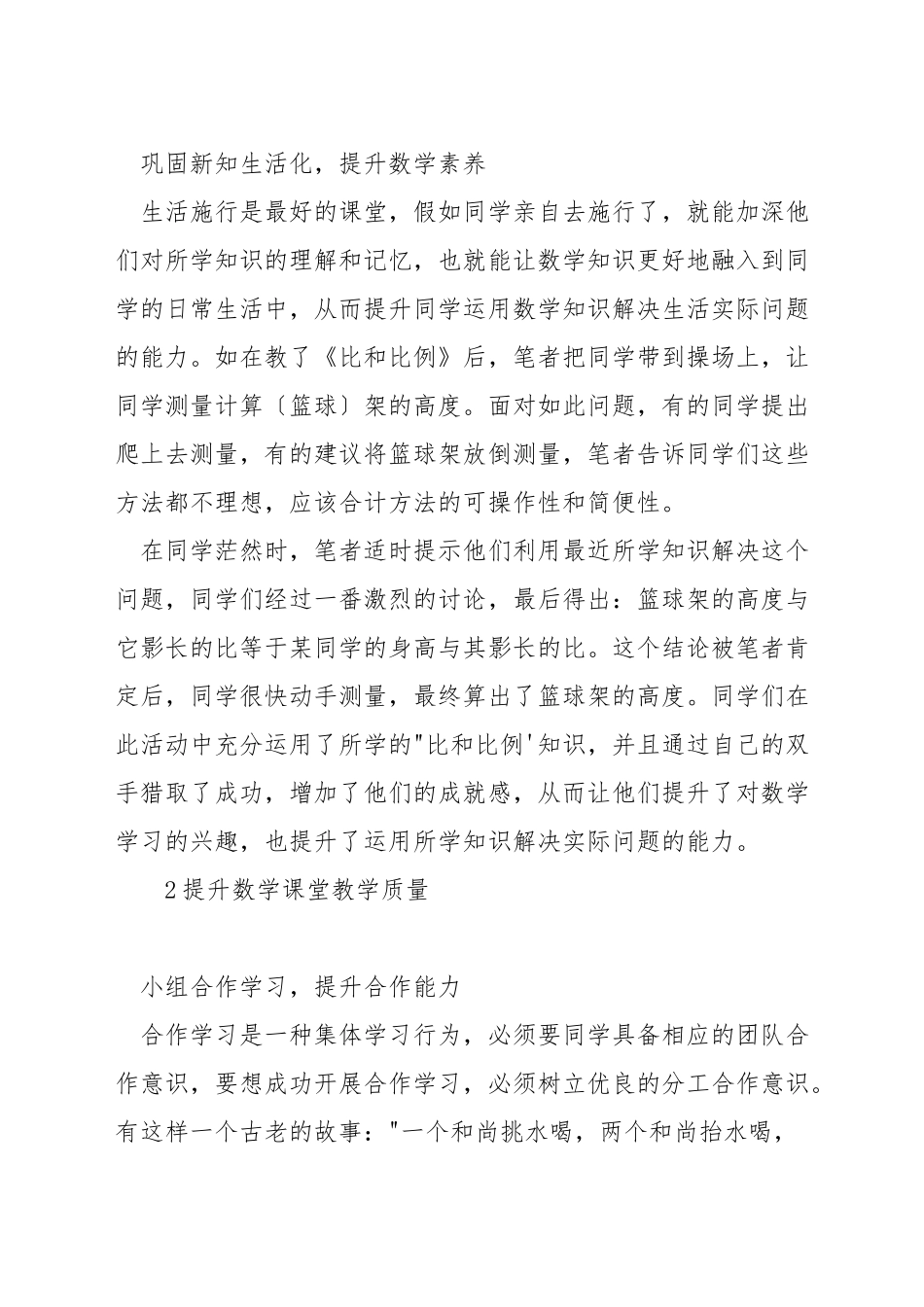 数学教学如何与生活相结合_第2页