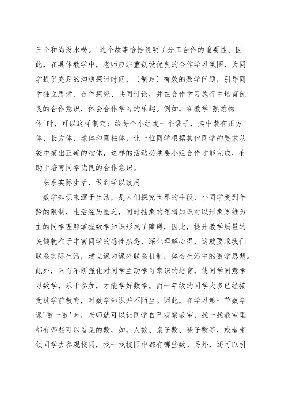 数学教学如何与生活相结合_第3页