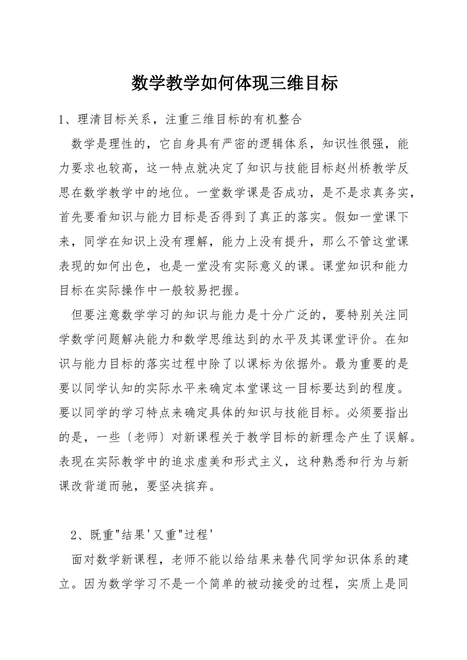 数学教学如何体现三维目标_第1页