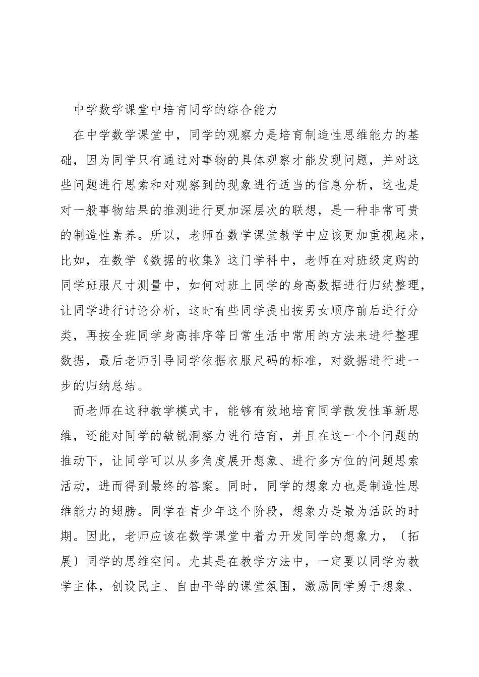 数学教学如何体现三维目标_第3页