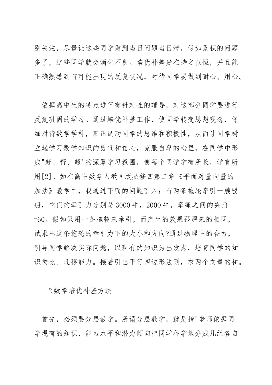 数学教学如何培优补差_第2页