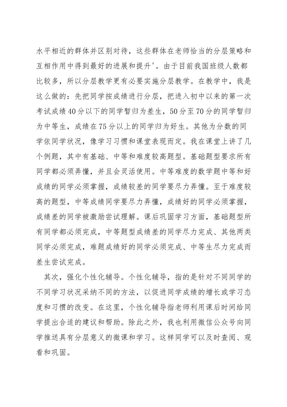 数学教学如何培优补差_第3页