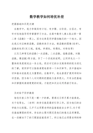 数学教学如何培优补差