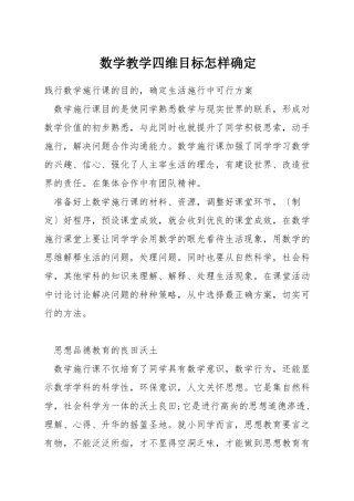 数学教学四维目标怎样确定