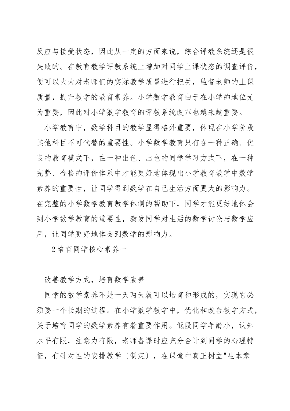 数学教学如何培养学生核心素养_第2页