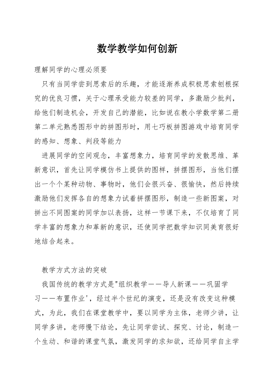 数学教学如何创新_第1页