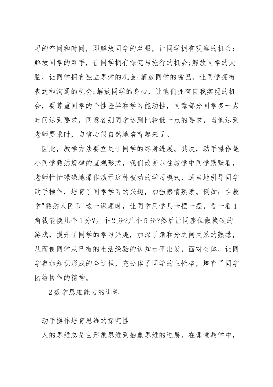 数学教学如何创新_第2页