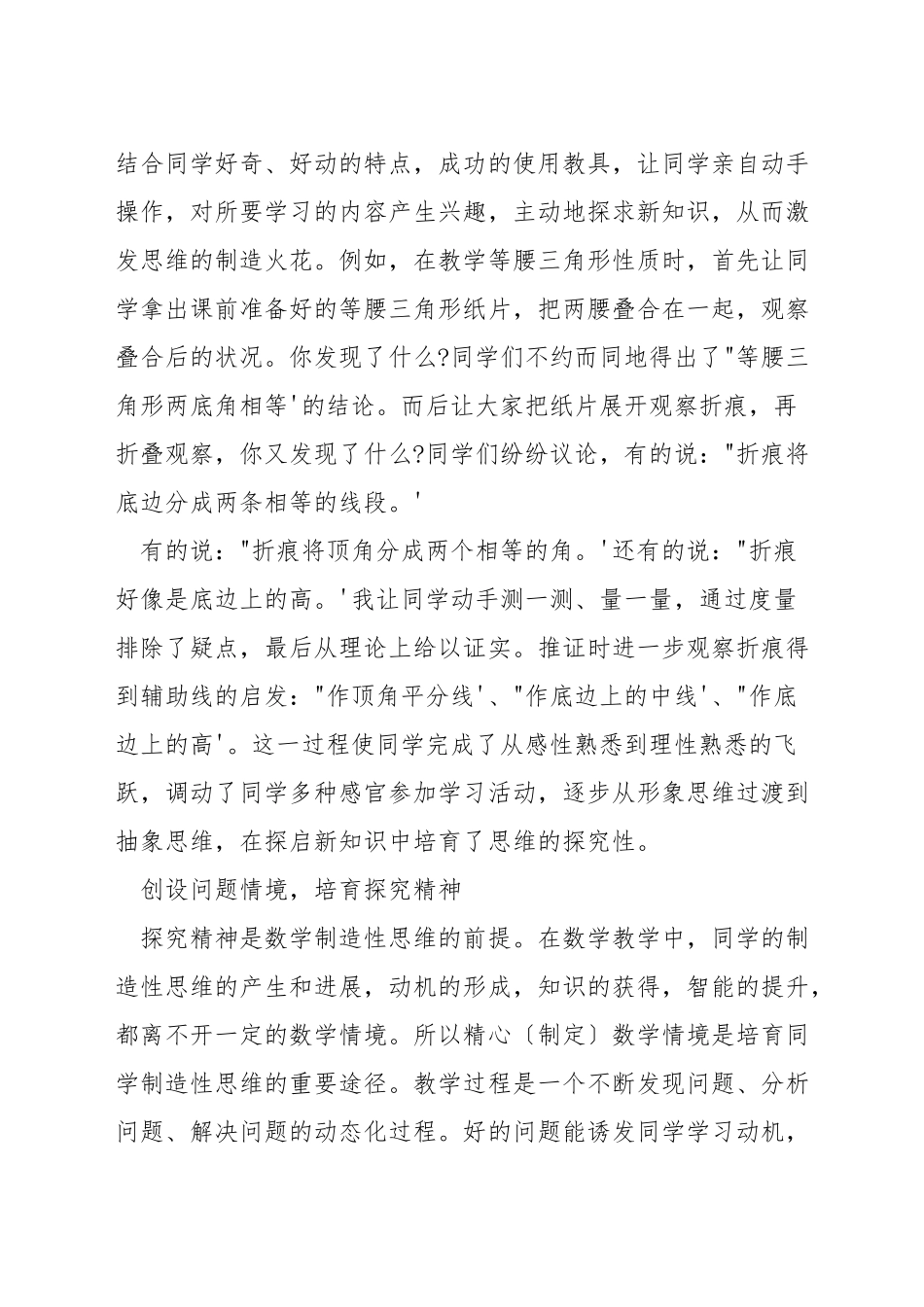 数学教学如何创新_第3页