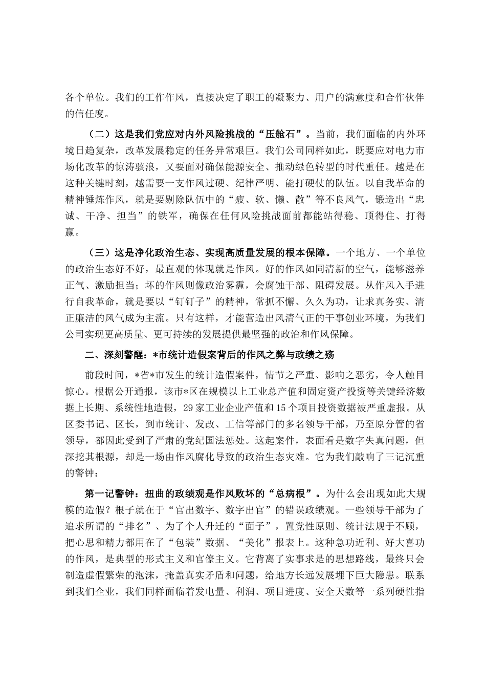 在企业理论学习中心组（扩大）会议上的研讨发言_第2页
