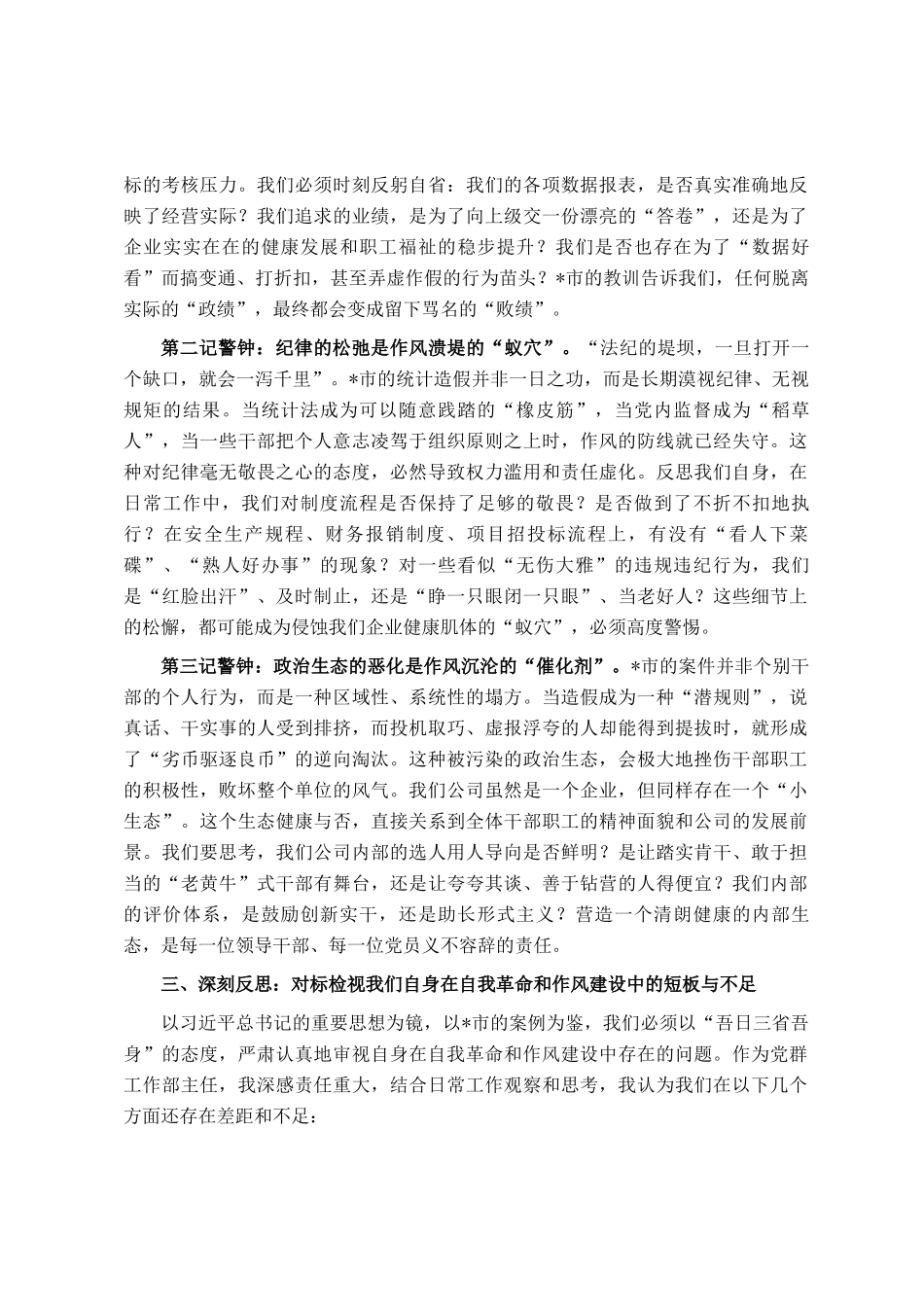 在企业理论学习中心组（扩大）会议上的研讨发言_第3页