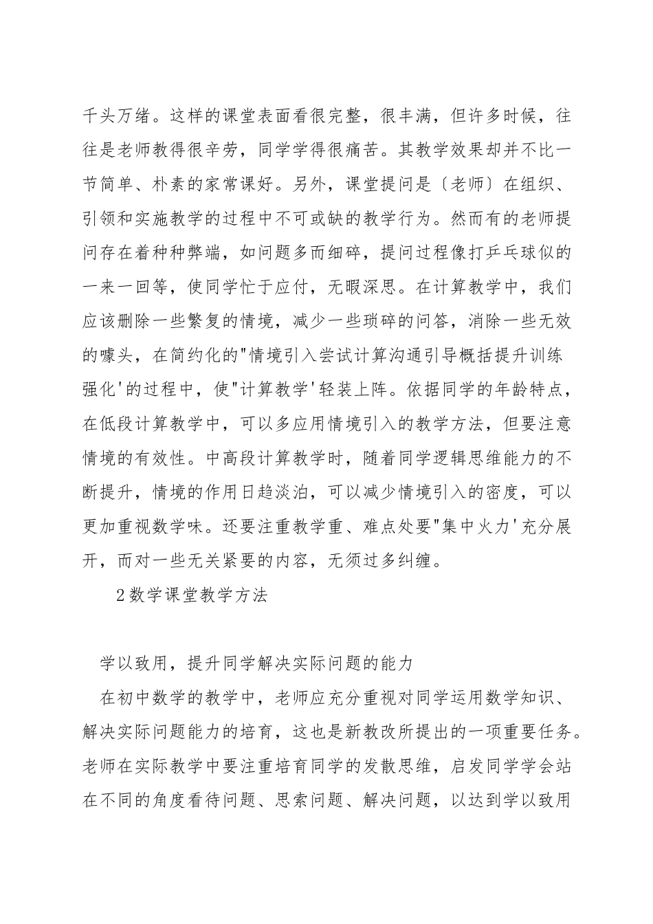 数学教学如何减负增效_第2页