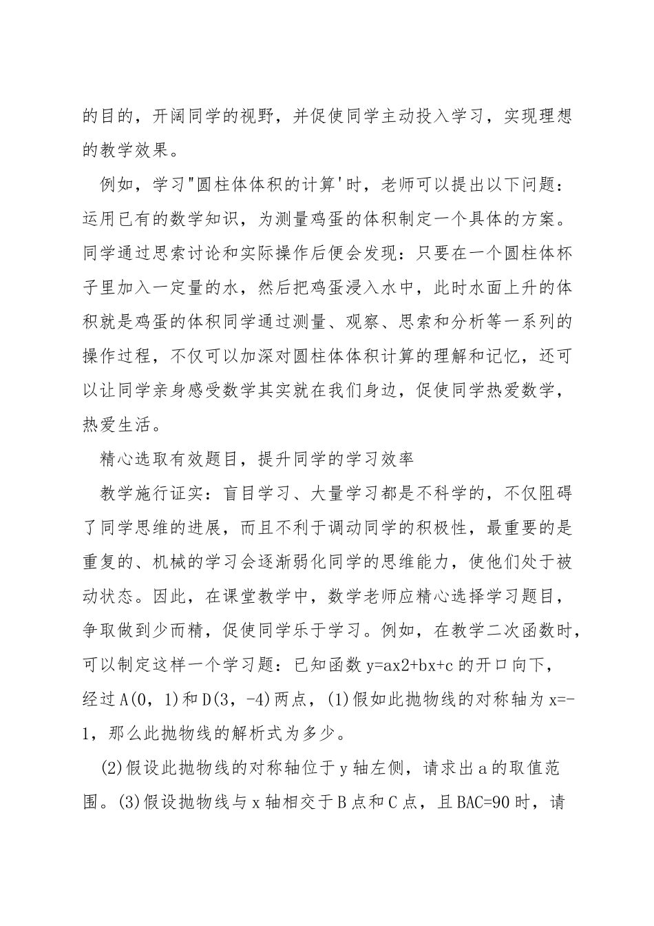 数学教学如何减负增效_第3页