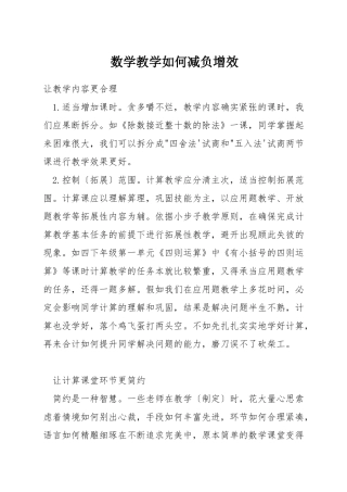 数学教学如何减负增效