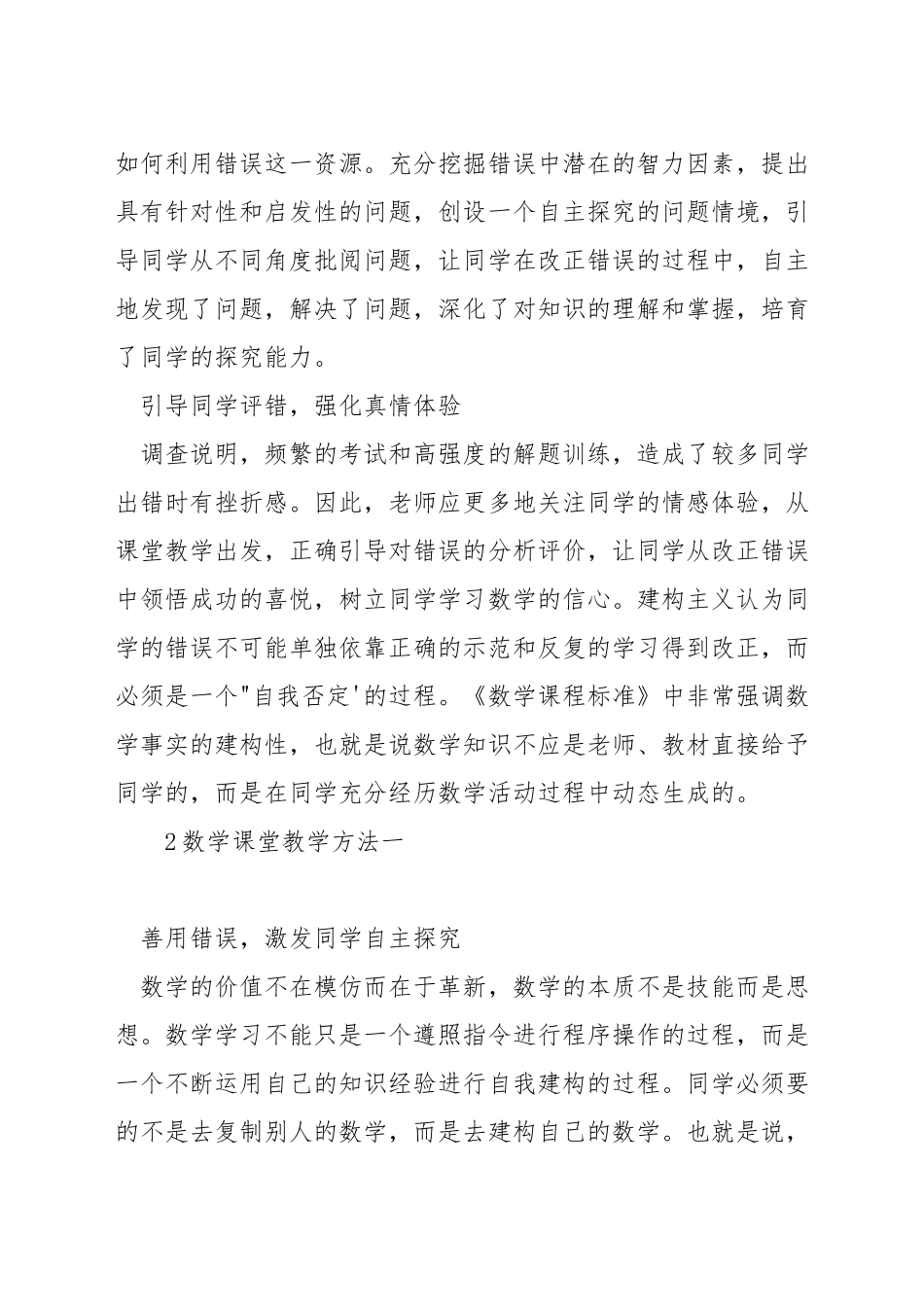 数学教学如何利用学生错的资源_第2页